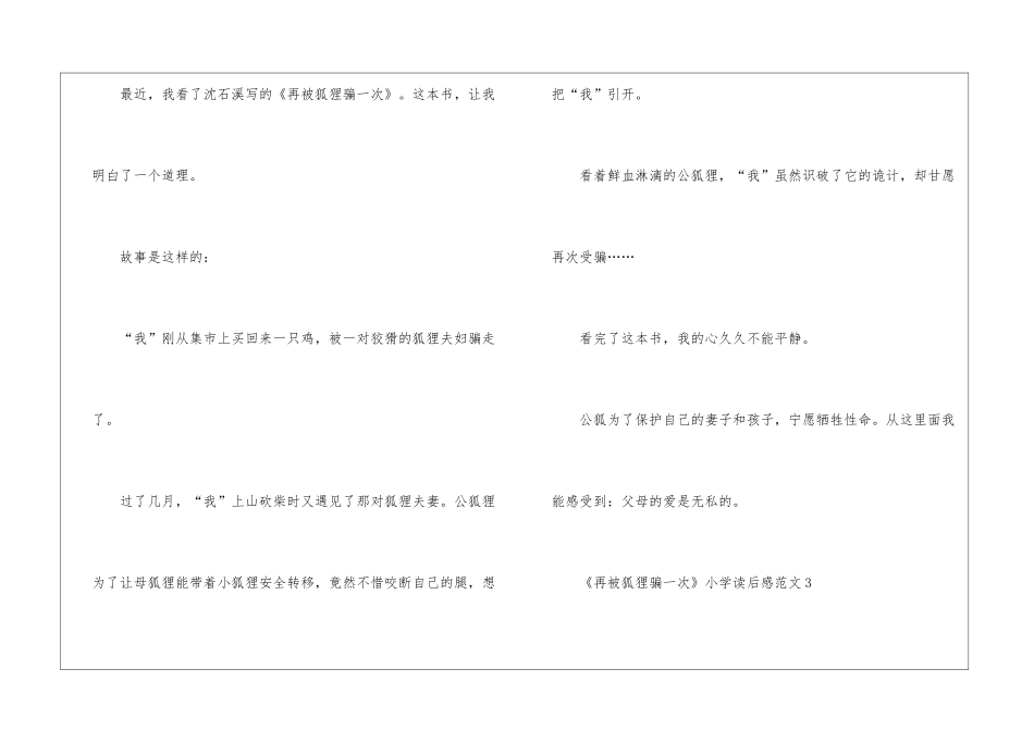 《再被狐狸骗一次》小学读后感5篇_第3页