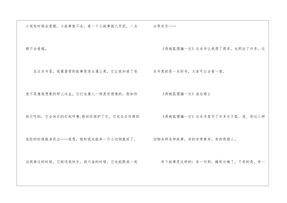 《再被狐狸骗一次》读后感10篇_第2页