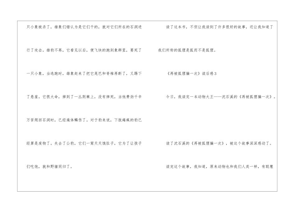 《再被狐狸骗一次》读后感10篇_第3页