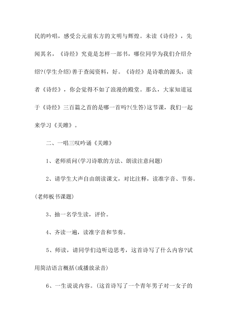《关雎》教学设计_第3页