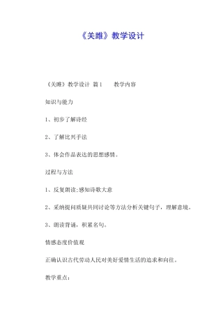《关雎》教学设计