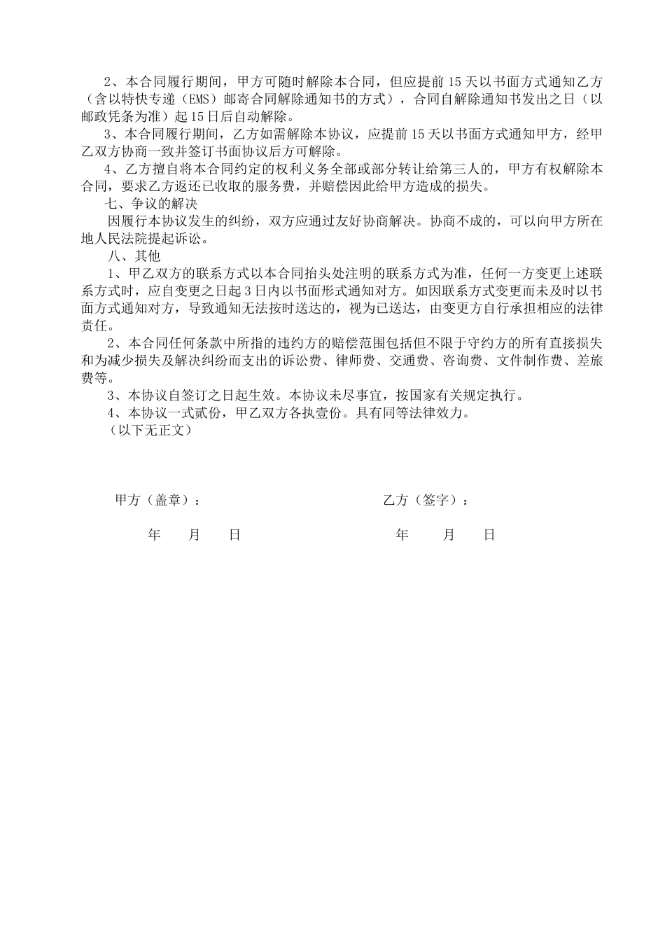 《兼职服务协议书》-律师审核版_第2页