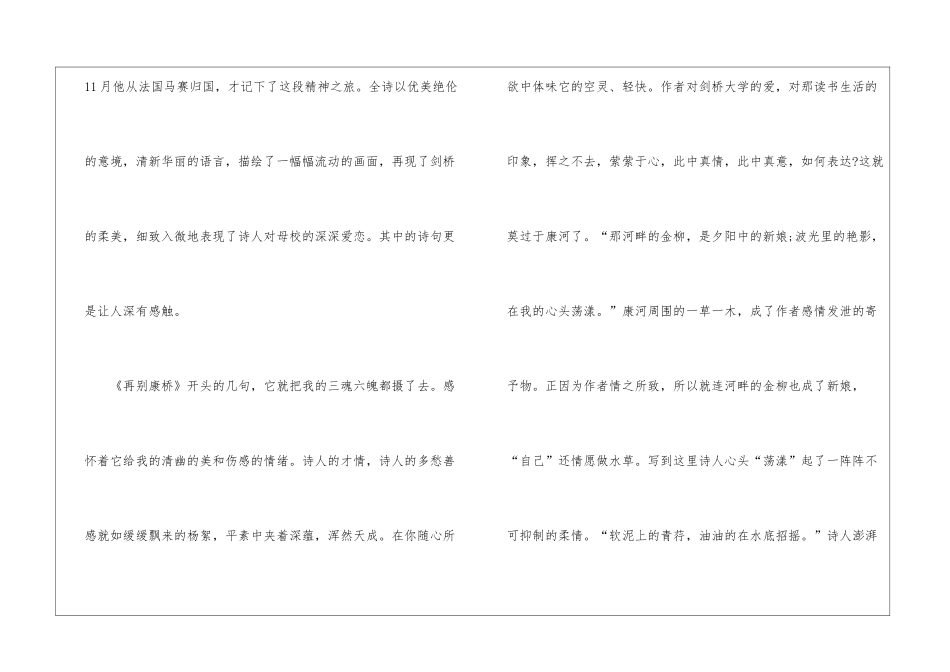 《再别康桥》读后感800字_第2页