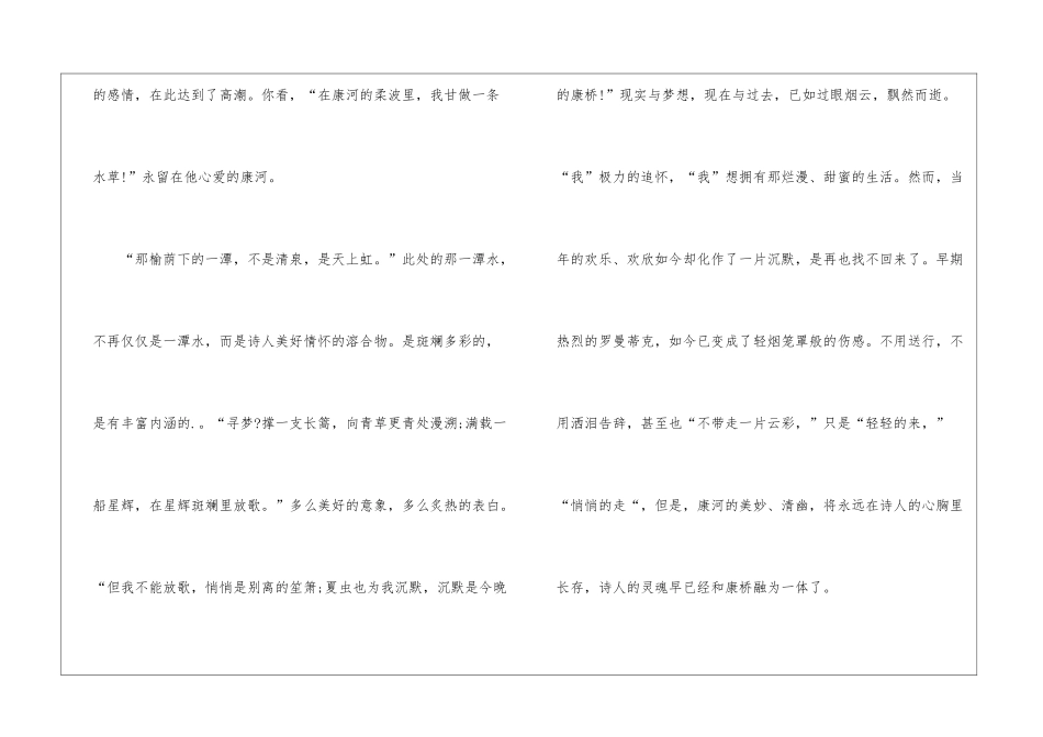 《再别康桥》读后感800字_第3页