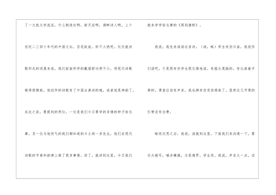 《再别康桥》教学案例-_第2页
