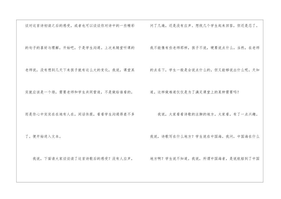 《再别康桥》教学案例-_第3页