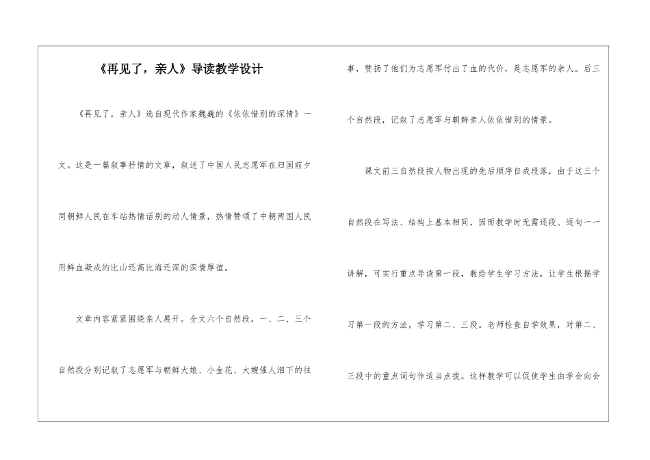 《再见了-亲人》导读教学设计-_第1页