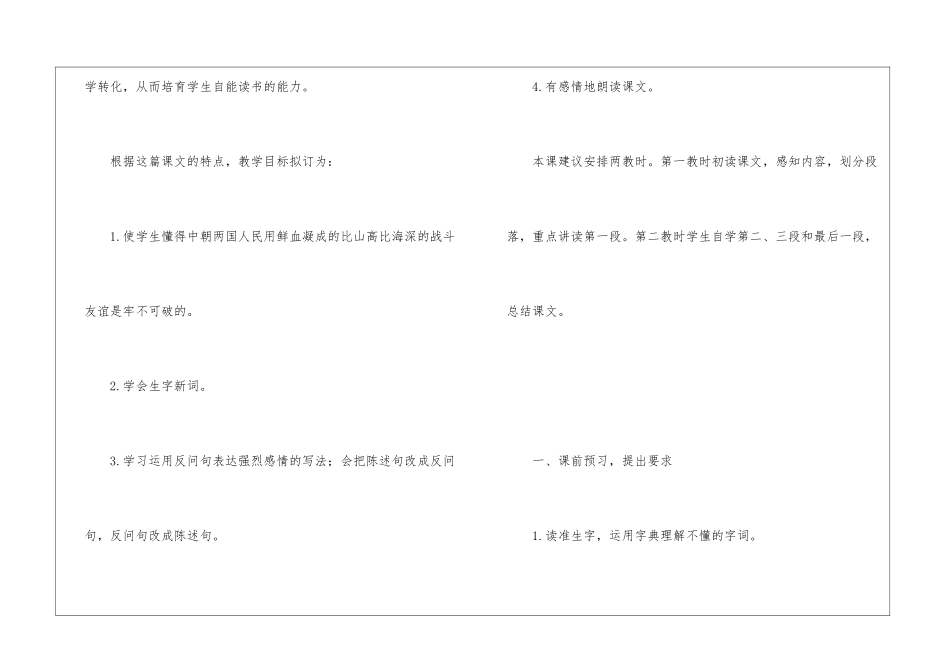《再见了-亲人》导读教学设计-_第2页