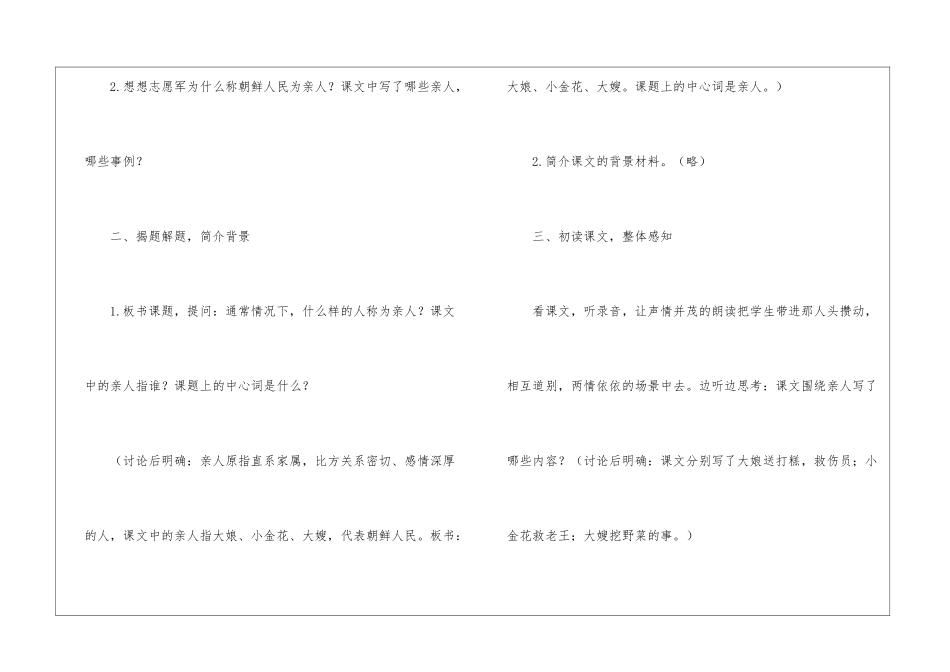 《再见了-亲人》导读教学设计-_第3页