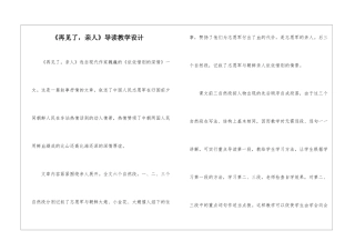 《再见了-亲人》导读教学设计-