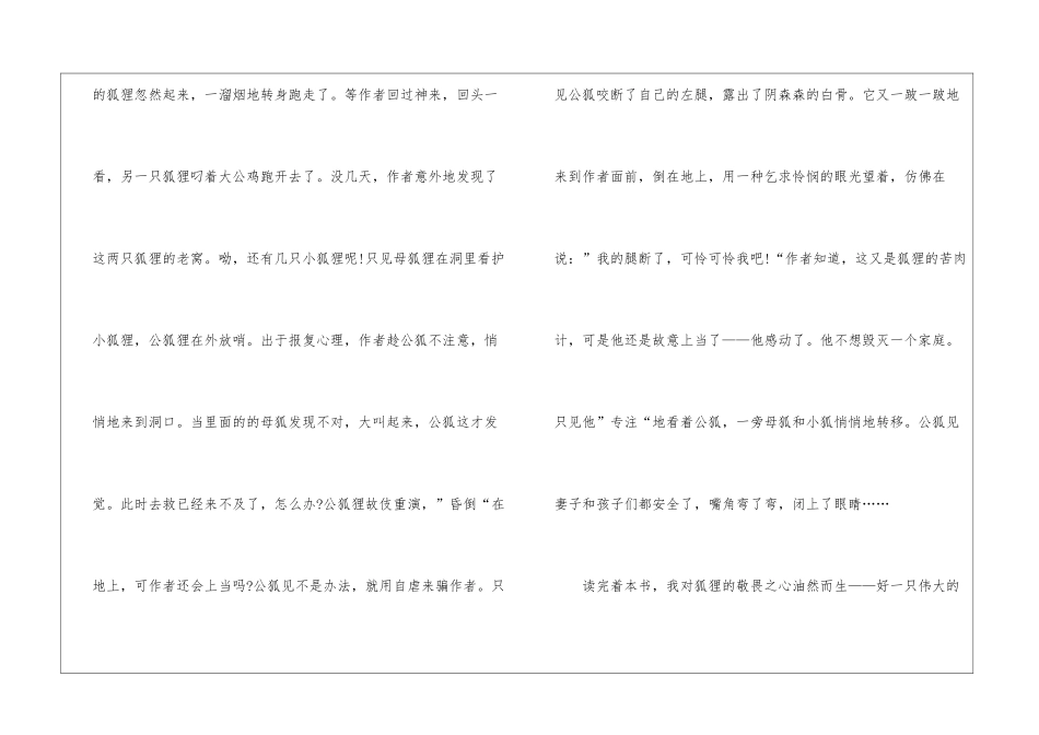 《再被狐狸骗一次》读后感初中5篇_第2页