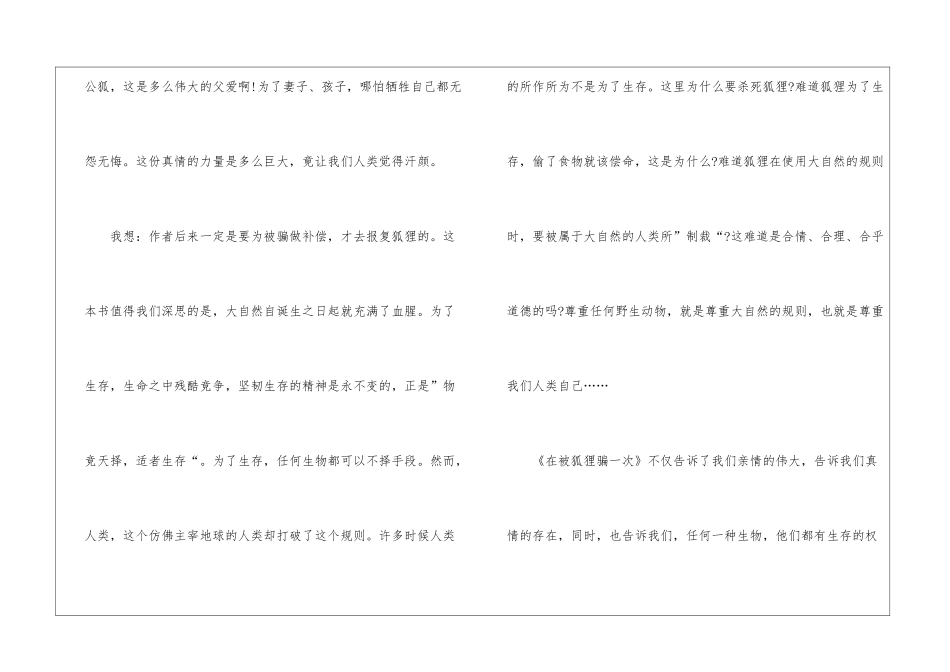 《再被狐狸骗一次》读后感初中5篇_第3页