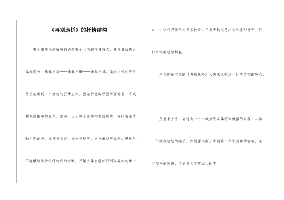 《再别康桥》的抒情结构-_第1页