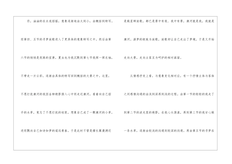《再别康桥》的抒情结构-_第2页
