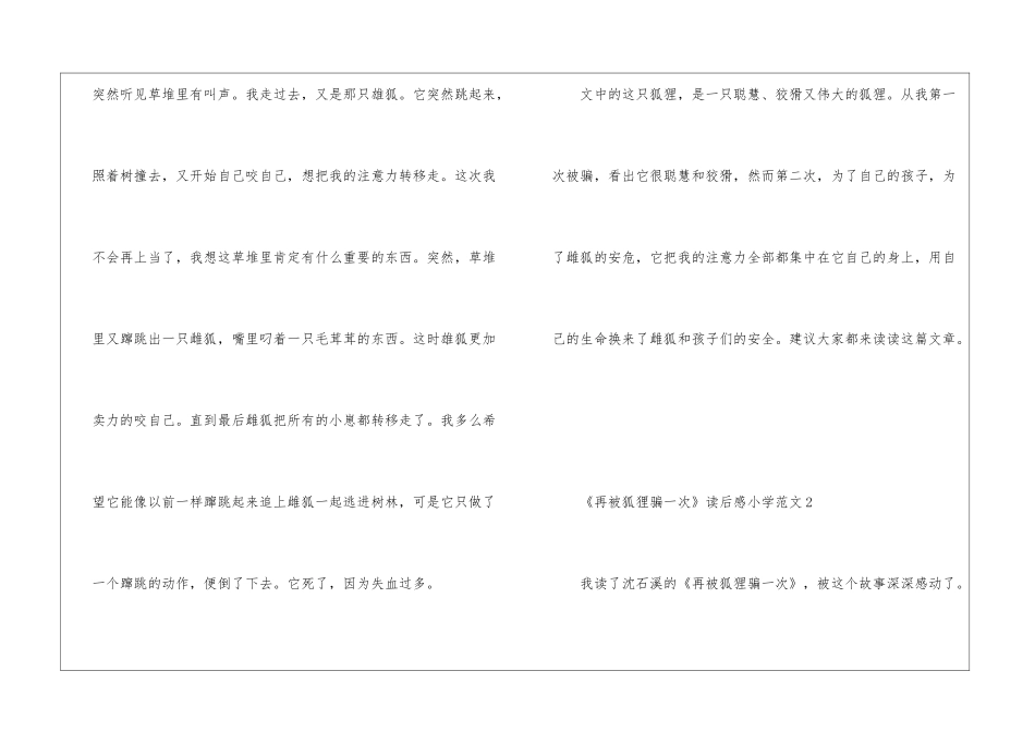 《再被狐狸骗一次》读后感小学5篇_第2页