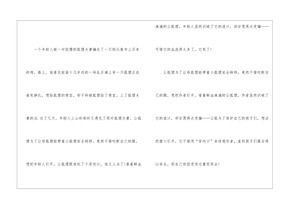 《再被狐狸骗一次》读后感小学5篇_第3页