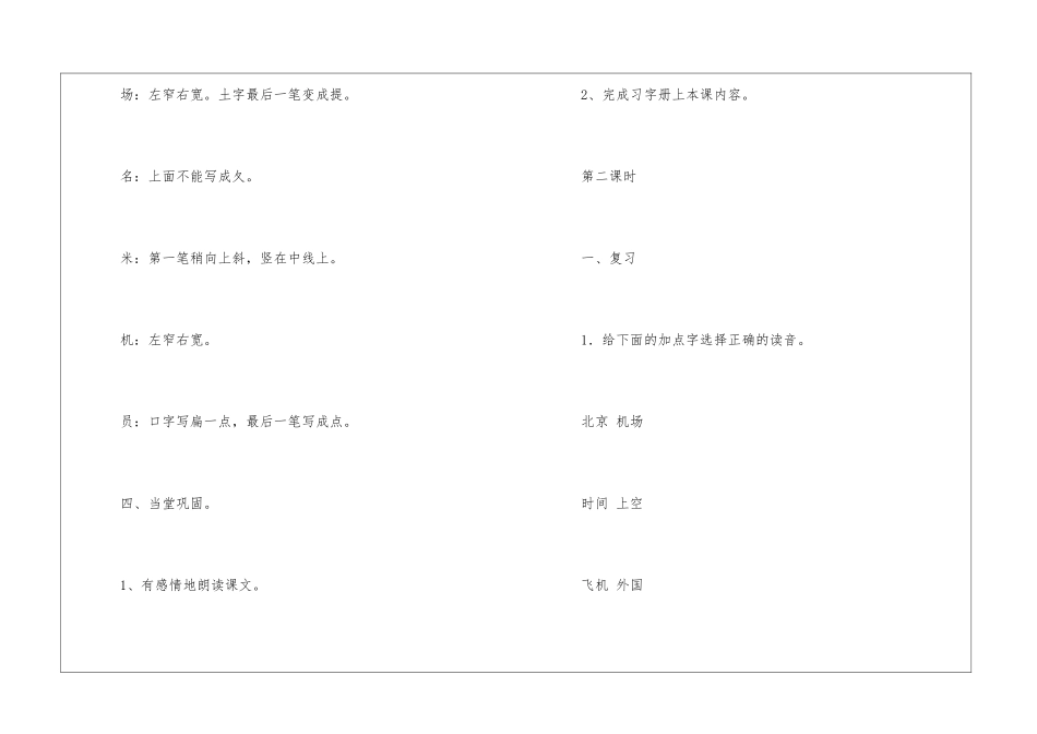 《再见了-北京!》教学设计-_第3页