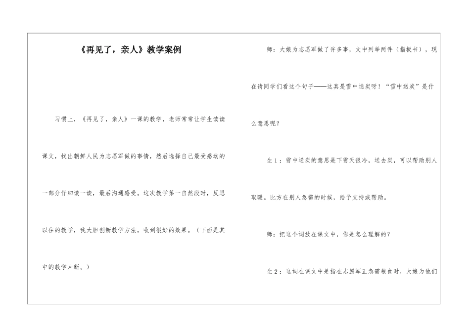 《再见了-亲人》教学案例-_第1页