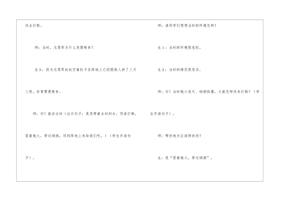 《再见了-亲人》教学案例-_第2页