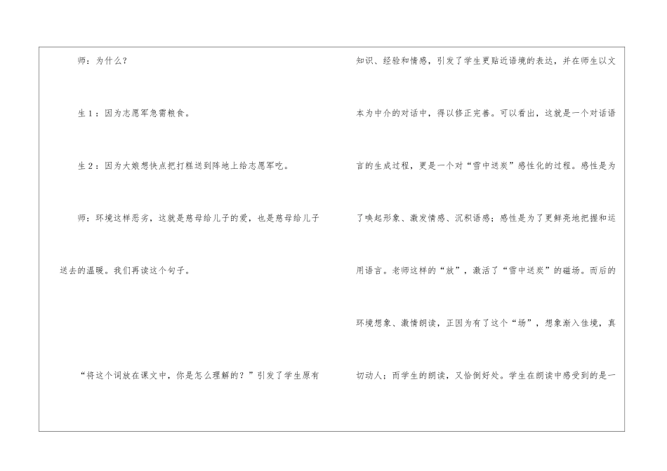 《再见了-亲人》教学案例-_第3页