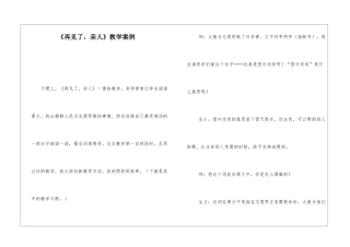 《再见了-亲人》教学案例-