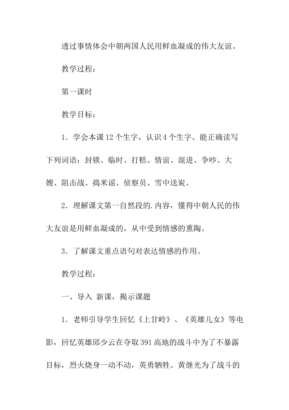 《再见了-亲人》教学设计_第2页