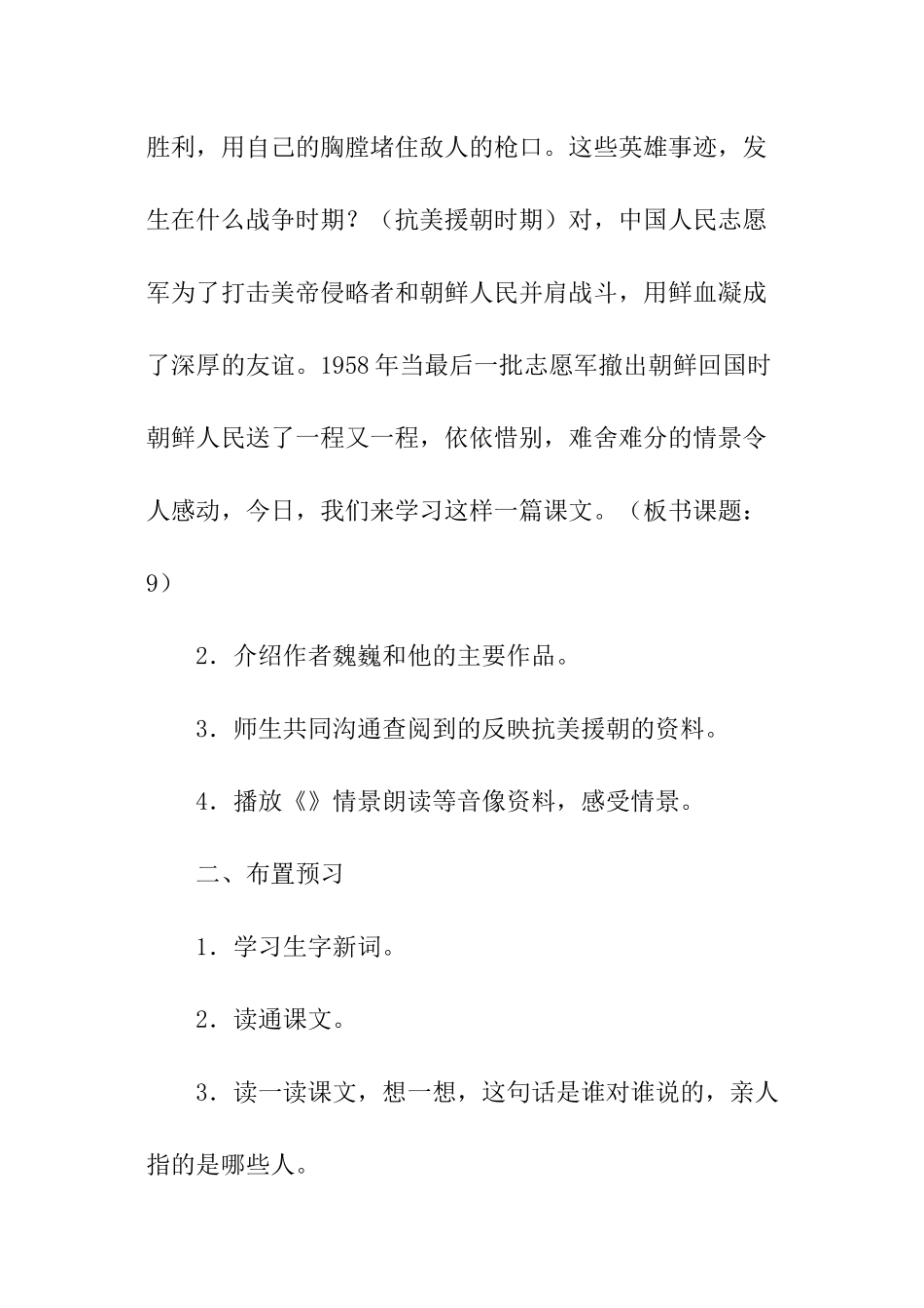 《再见了-亲人》教学设计_第3页