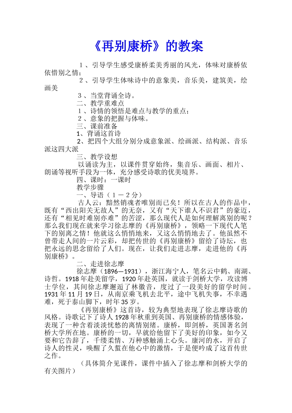 《再别康桥》的教案_第1页