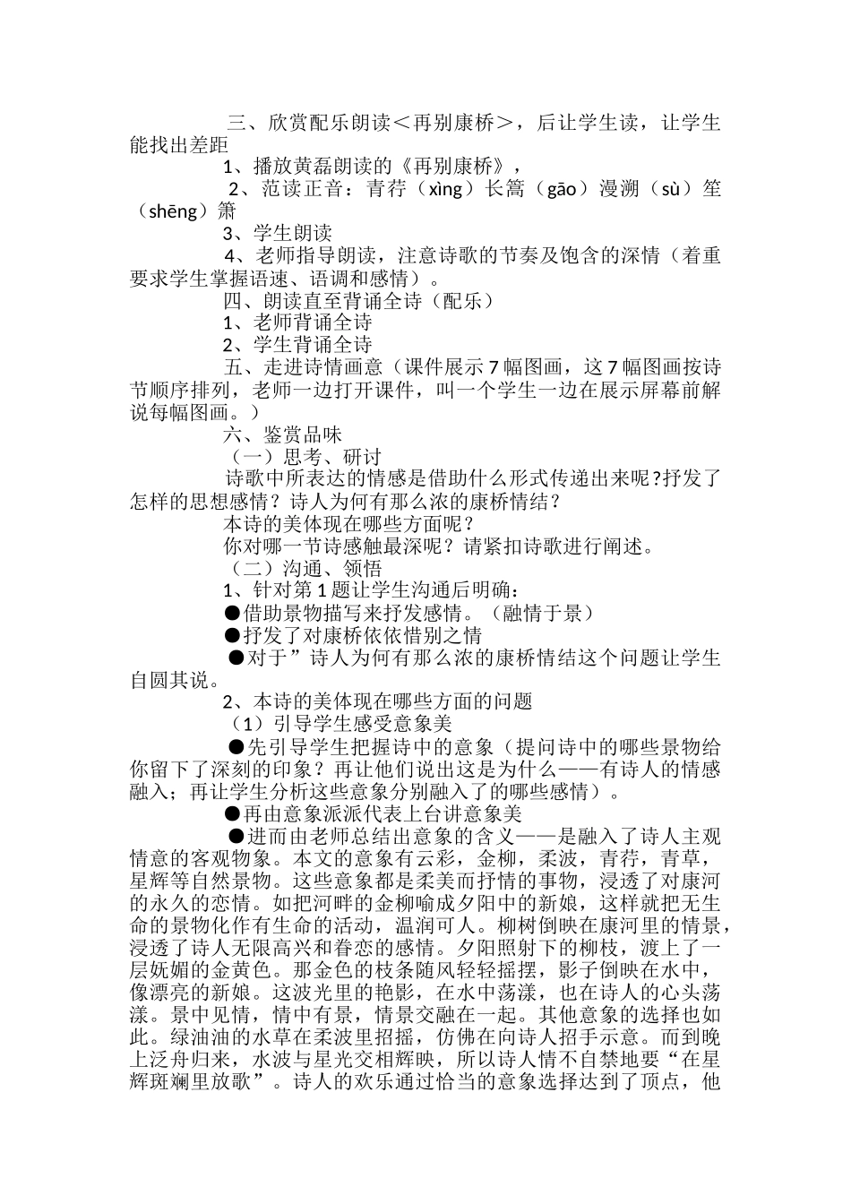 《再别康桥》的教案_第2页