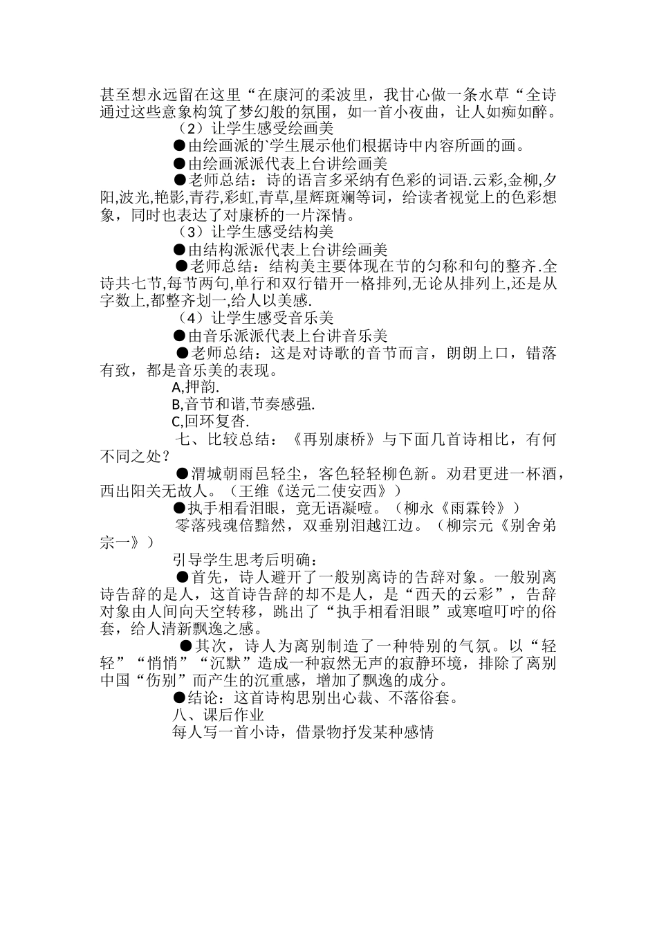 《再别康桥》的教案_第3页