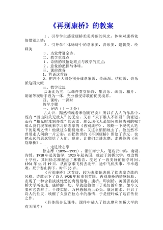 《再别康桥》的教案