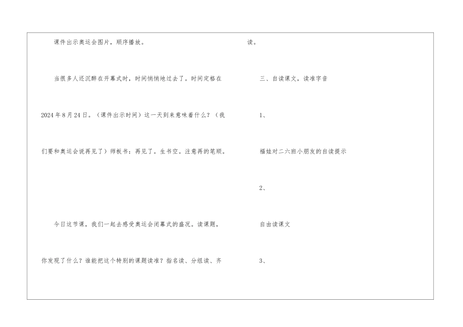 《再见了-北京!》教案-_第2页