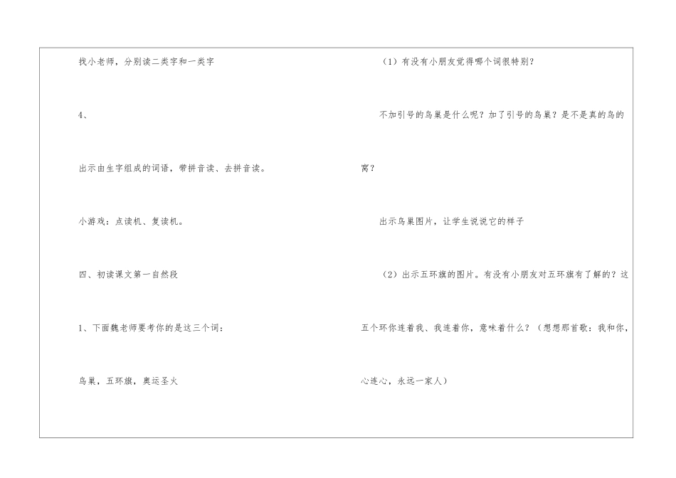《再见了-北京!》教案-_第3页