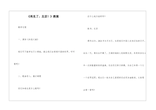 《再见了-北京!》教案-