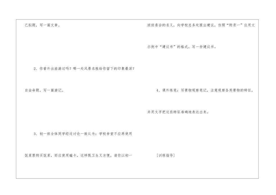 《写参观游览的文章》教案-_第2页