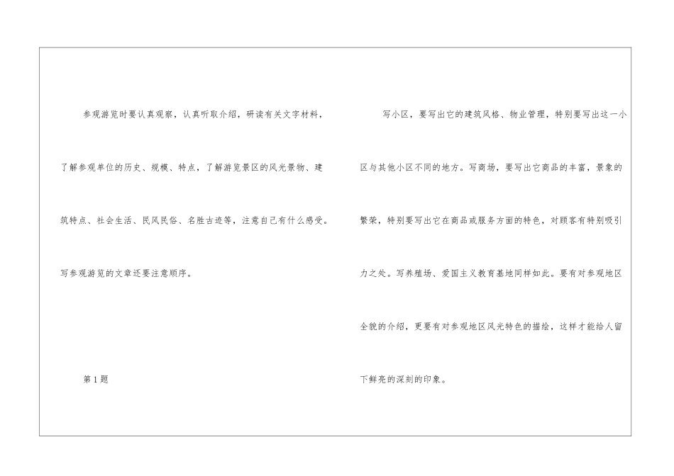 《写参观游览的文章》教案-_第3页