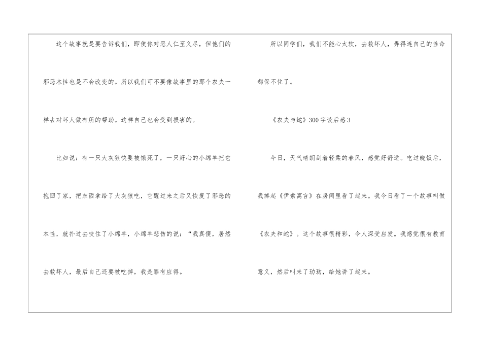 《农夫与蛇》300字读后感_第3页