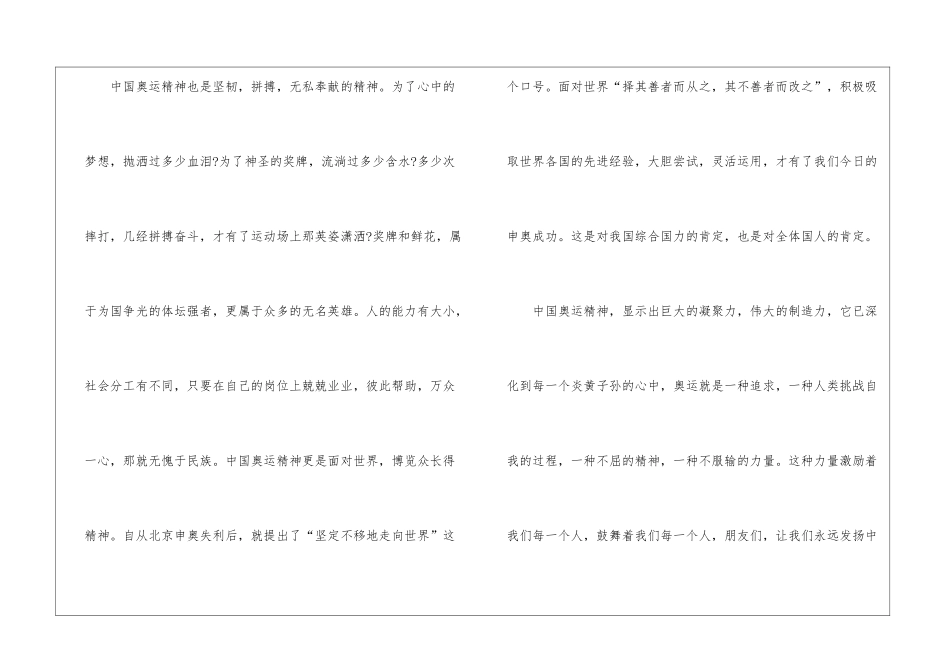 《冬奥中国年》节目观后感精选_第2页