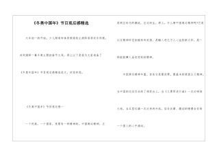 《冬奥中国年》节目观后感精选