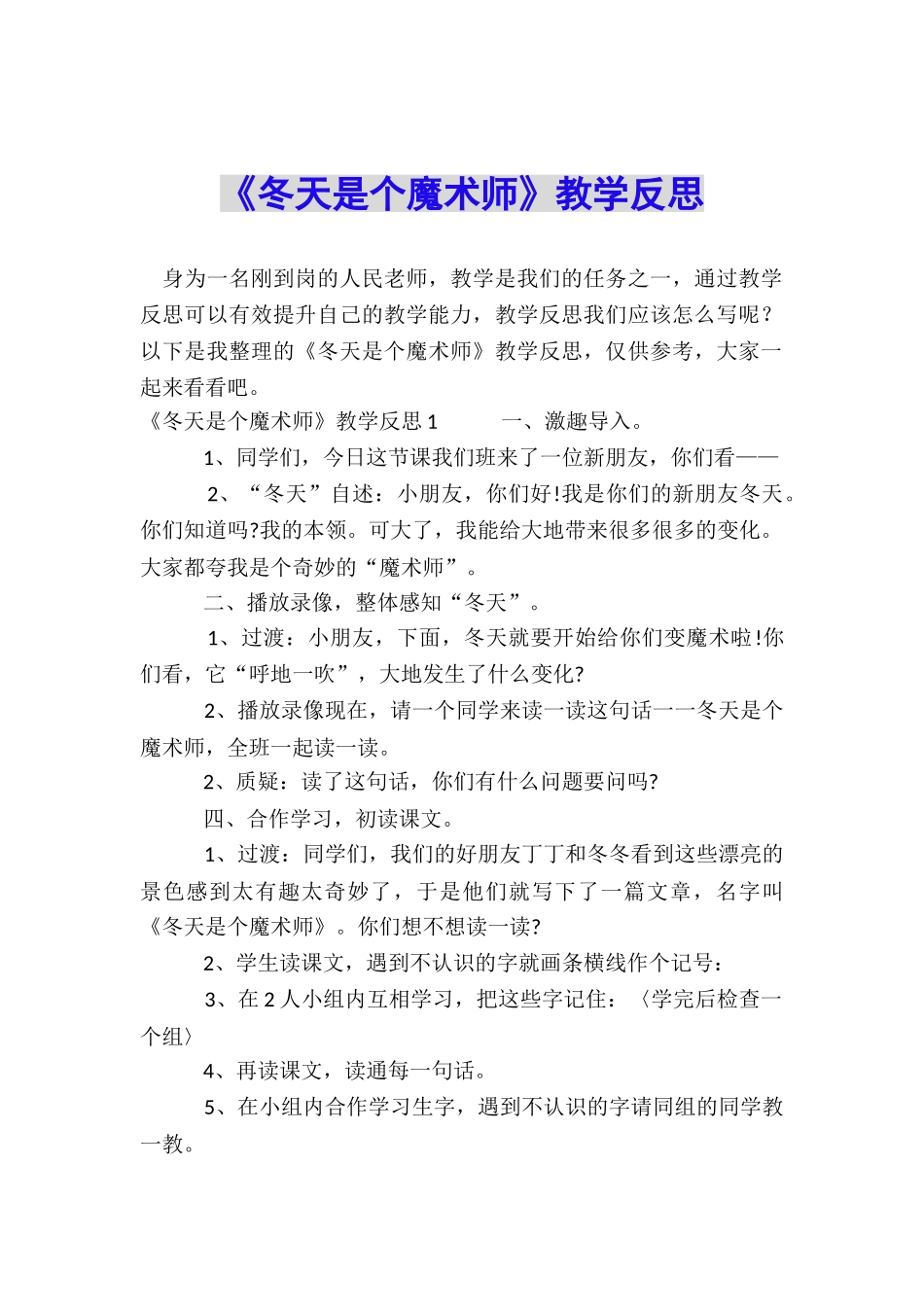 《冬天是个魔术师》教学反思_第1页