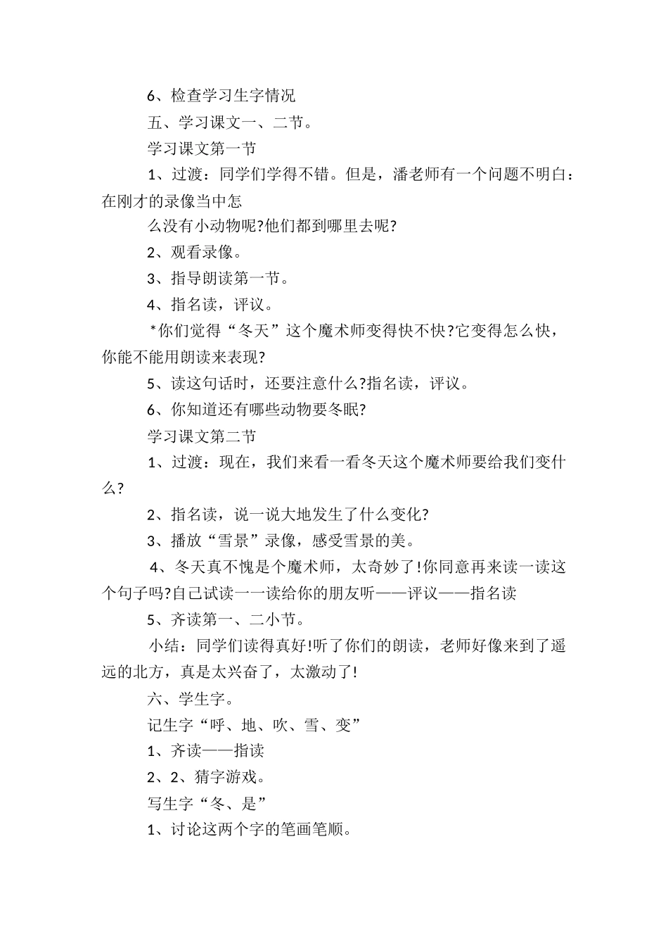 《冬天是个魔术师》教学反思_第2页