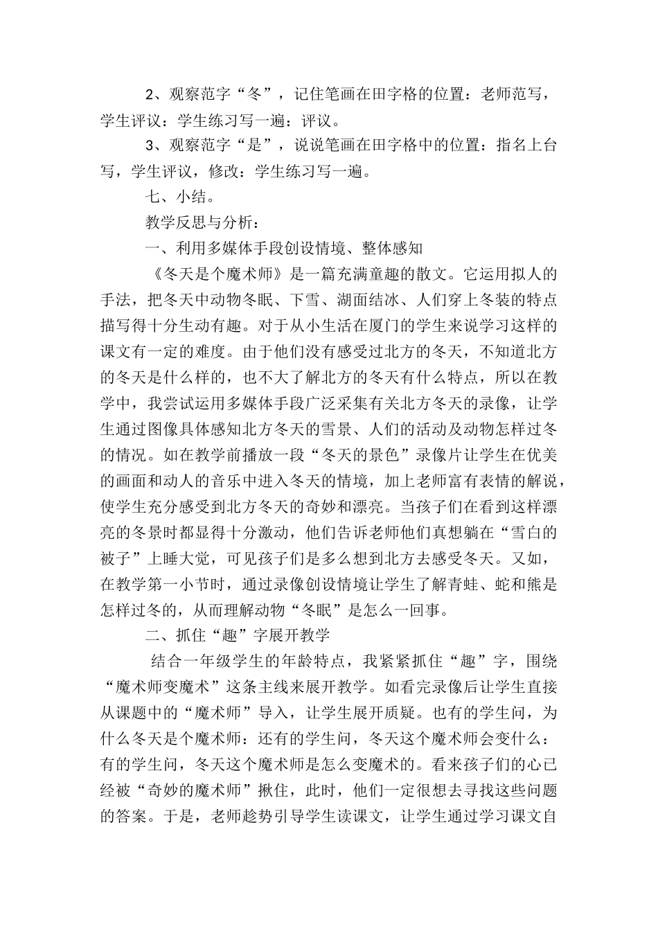 《冬天是个魔术师》教学反思_第3页