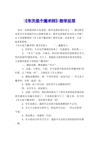 《冬天是个魔术师》教学反思