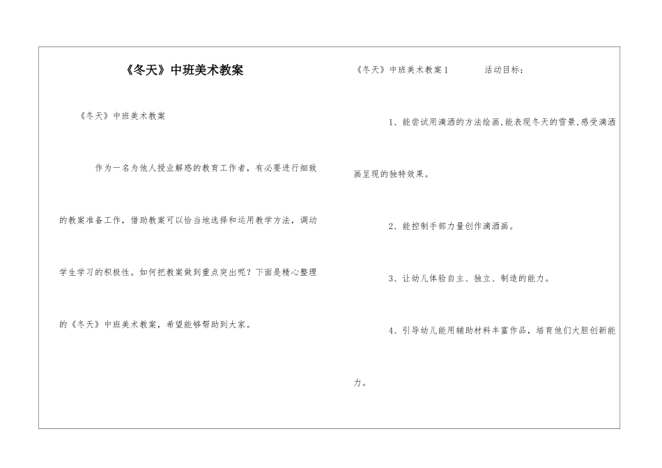 《冬天》中班美术教案_第1页