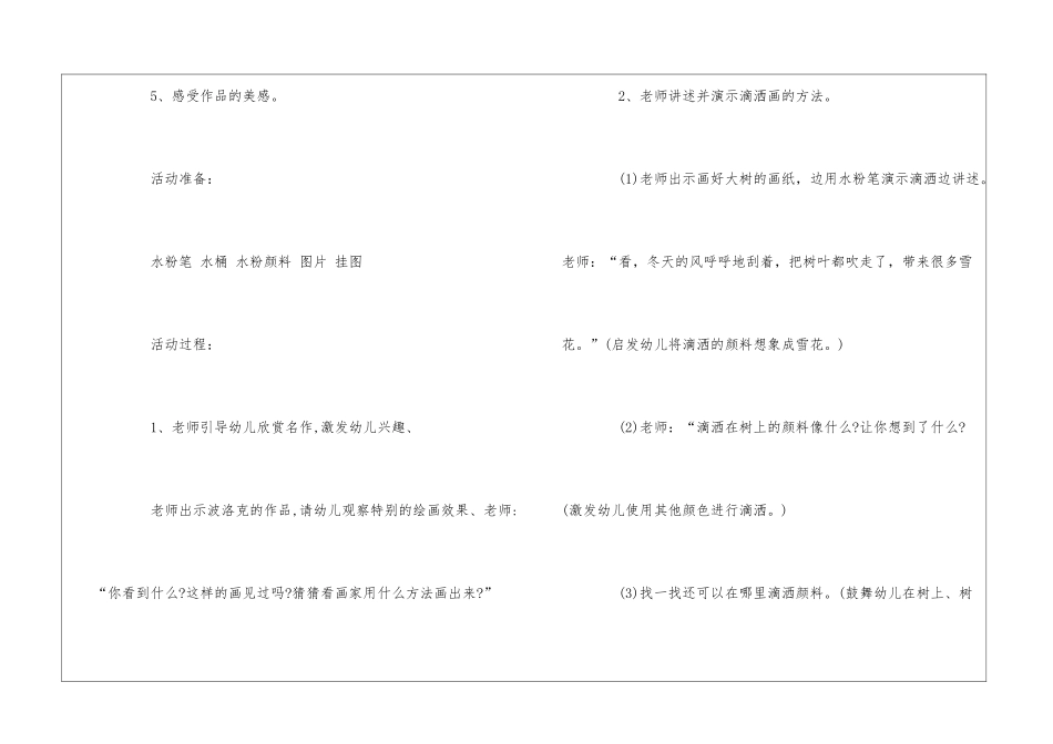 《冬天》中班美术教案_第2页