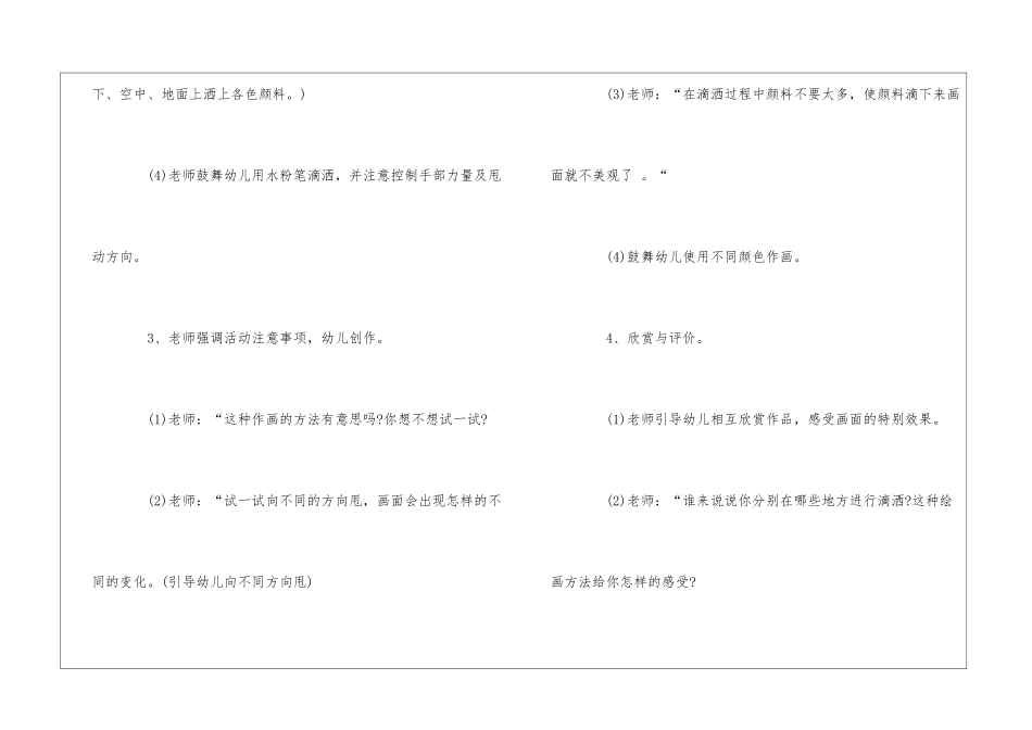 《冬天》中班美术教案_第3页