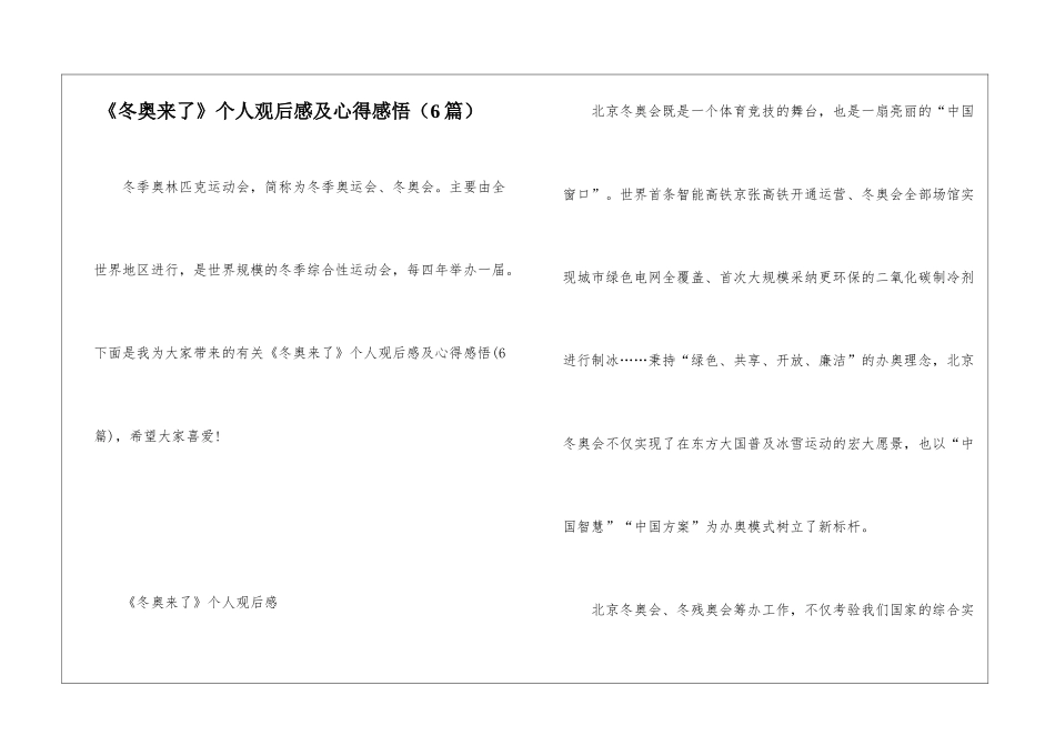 《冬奥来了》个人观后感及心得感悟_第1页
