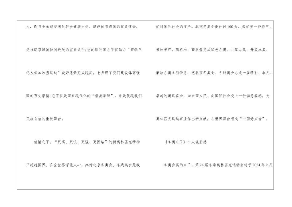 《冬奥来了》个人观后感及心得感悟_第2页