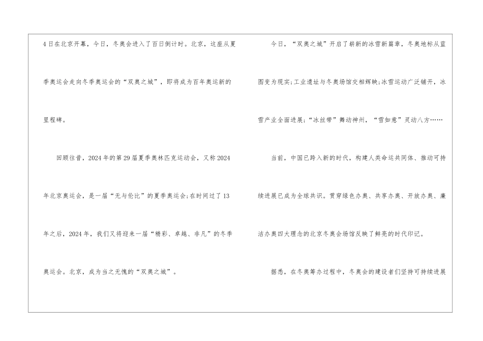 《冬奥来了》个人观后感及心得感悟_第3页