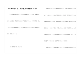 《冬奥来了》个人观后感及心得感悟